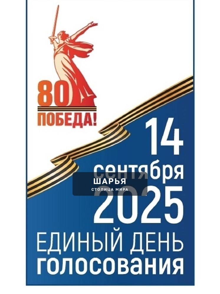 14 сентября пройдут выборы — Шарья