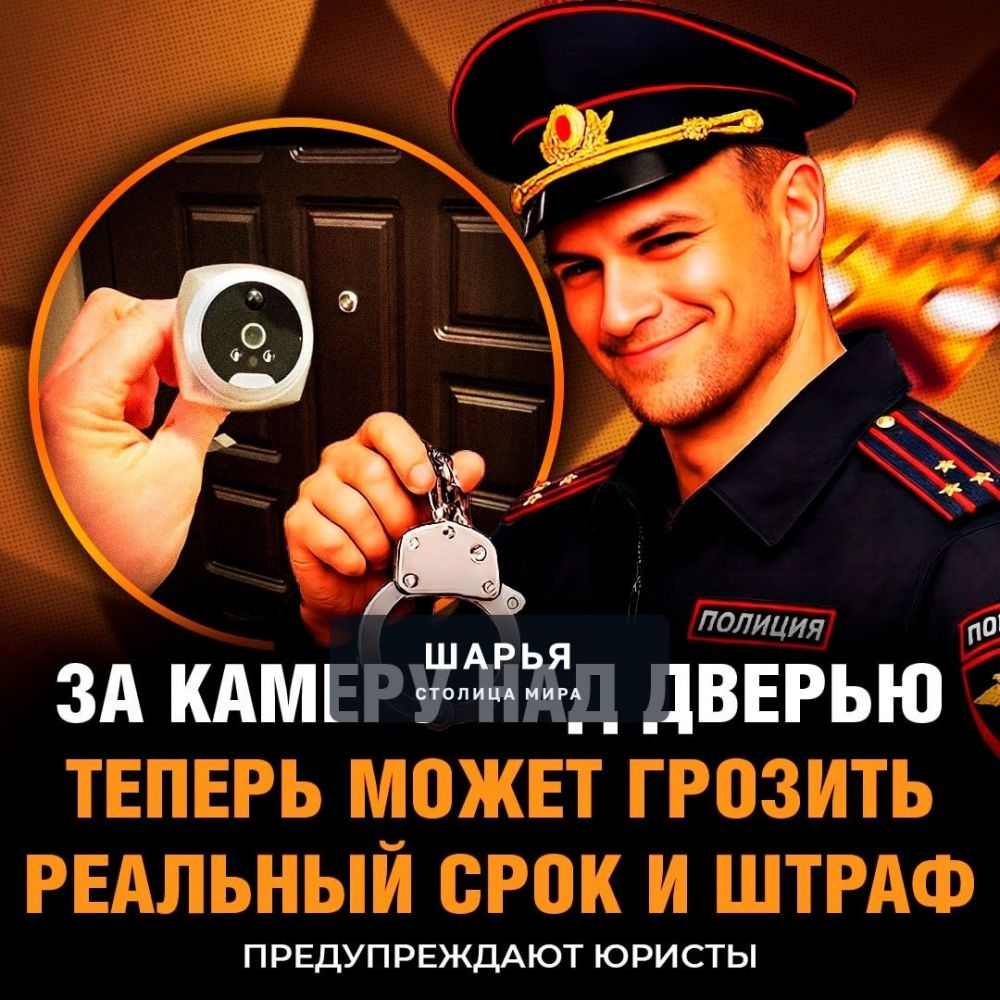 ЗА КАМЕРУ НАД ДВЕРЬЮ МОЖНО ПРИСЕСТЬ НА 2 ГОДА — юристы объяснили, как не уехать по 137 статье… — Шарья