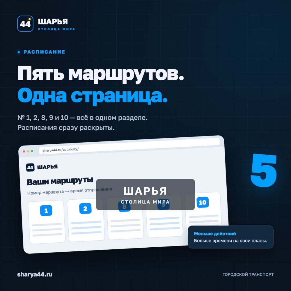 В веб-студию TarasovWeb.ru получили запрос от посетителей о внедрении удобного расписания… — Шарья — фото 2