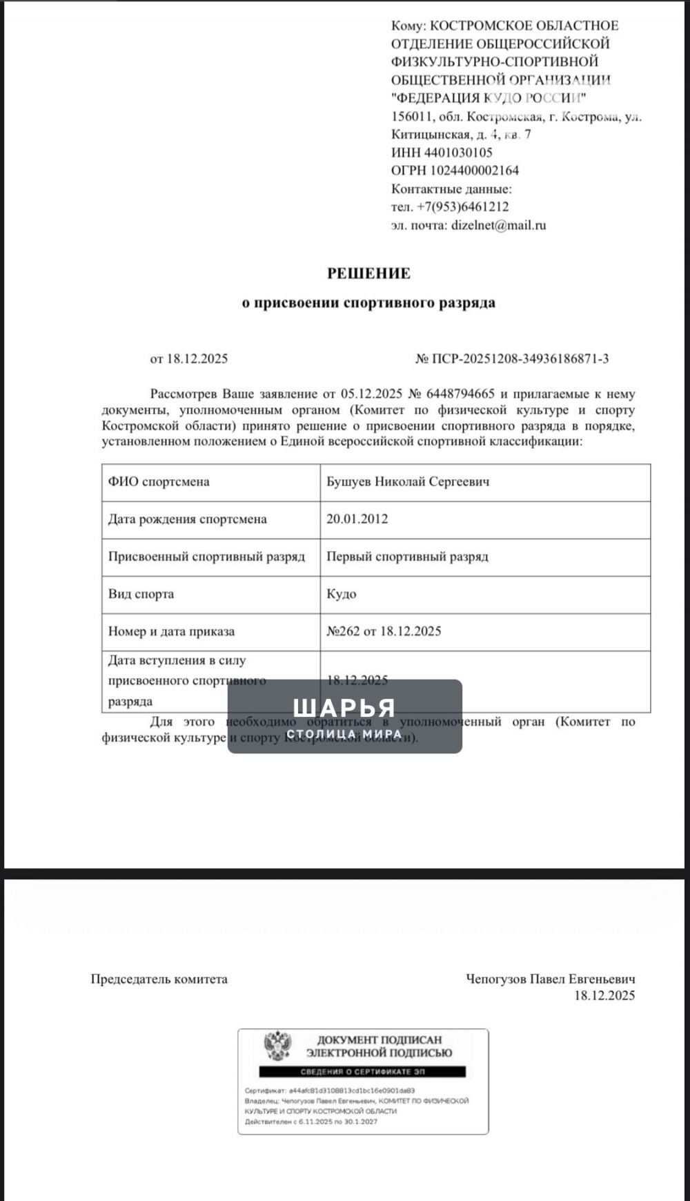 Шарьинский призер Первенства России по кудо получил подарок на Новый год — Шарья — фото 2