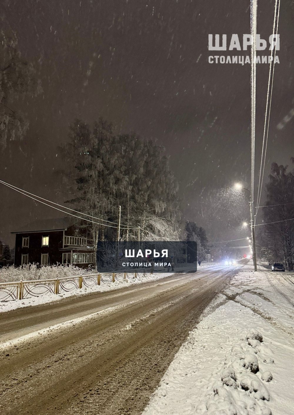 Зима пришла — Шарья