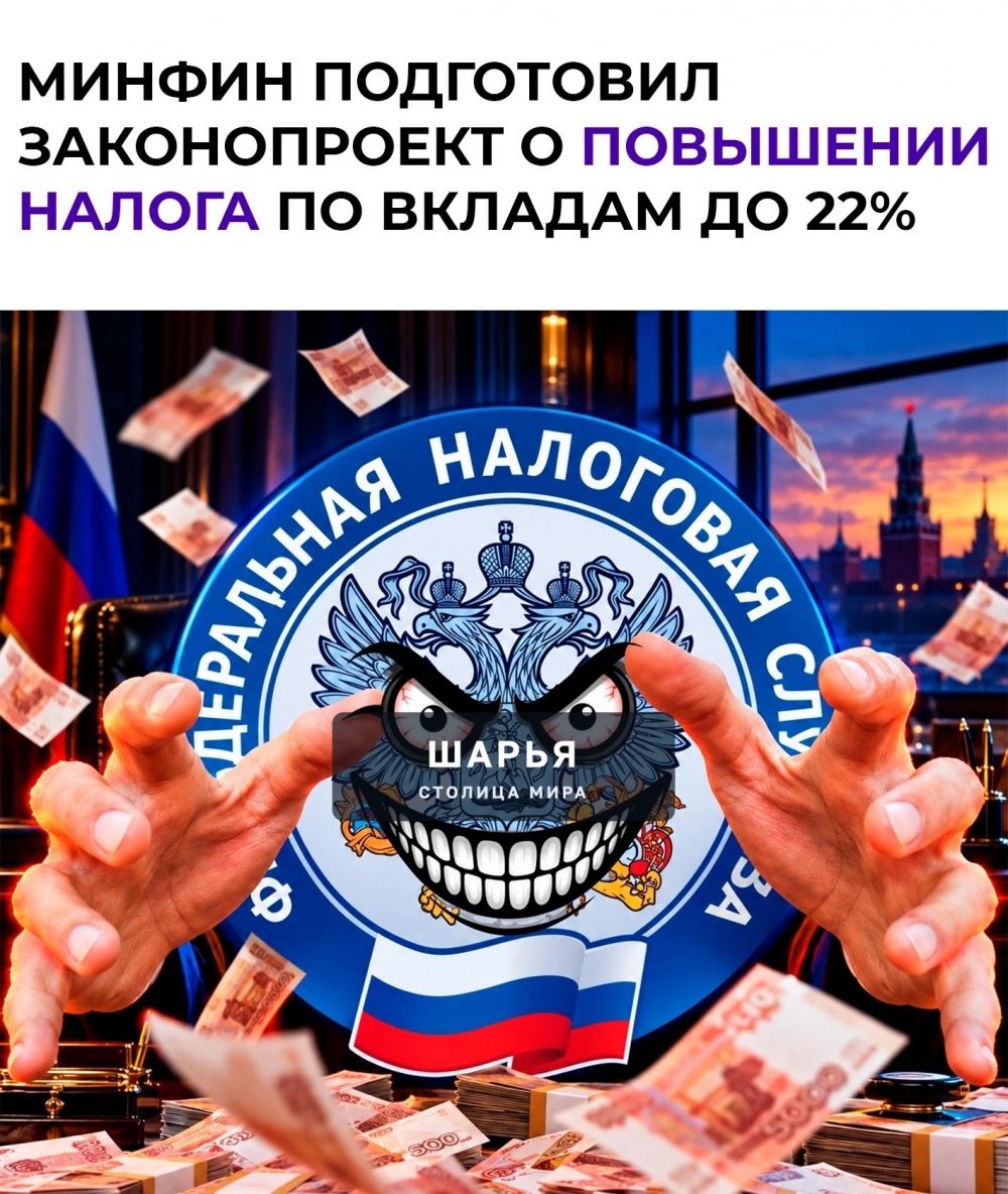 Теперь доходы по депозитам будут плюсовать к общему годовому доходу россиянина и облагать по… — Шарья