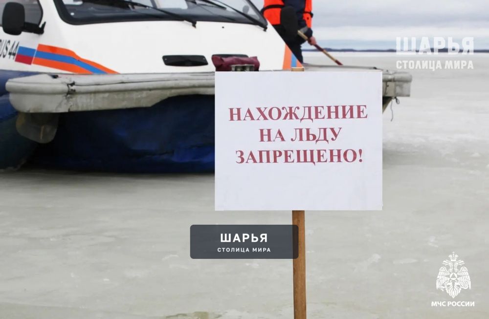 В Шарье на период ледотаяния выход на лёд ЗАПРЕШЕН — Шарья