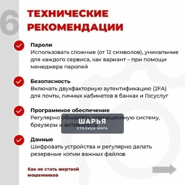 Памятка: как участникам СВО и членам их семей не стать жертвами мошенников — Шарья — фото 7