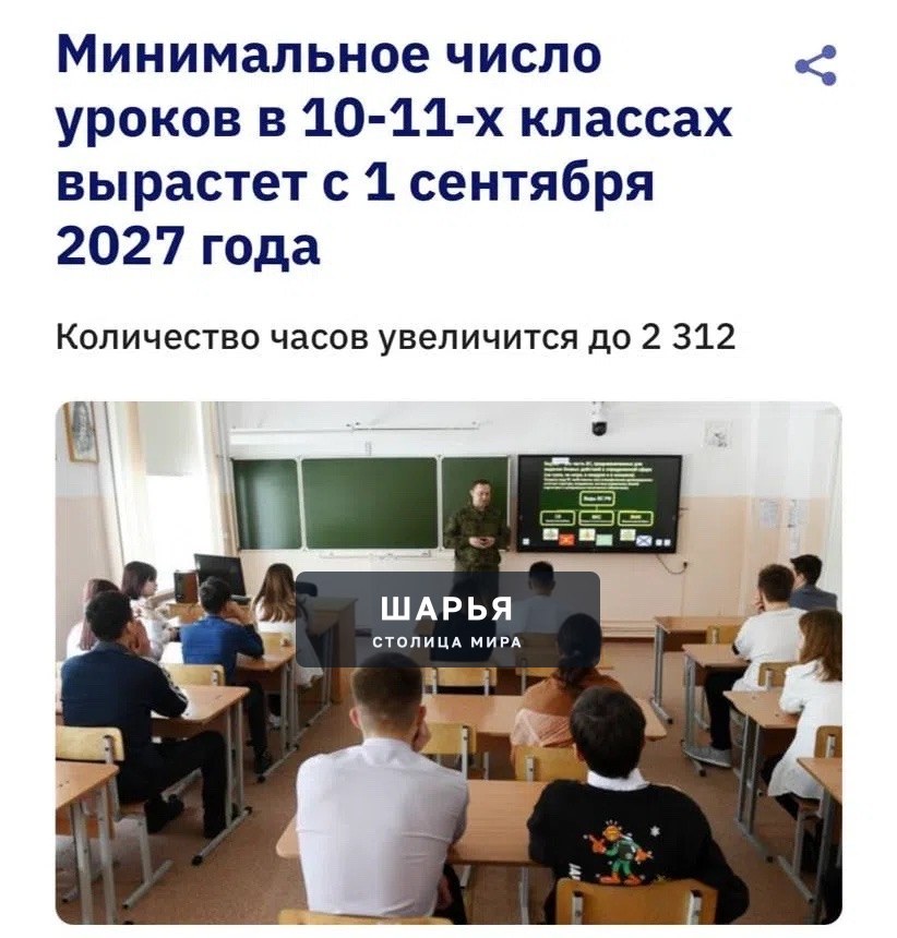‼ Школьникам добавят ещё 142 ЧАСА учёбы — с 1 сентября 2027 минимальная нагрузка для 10–11… — Шарья