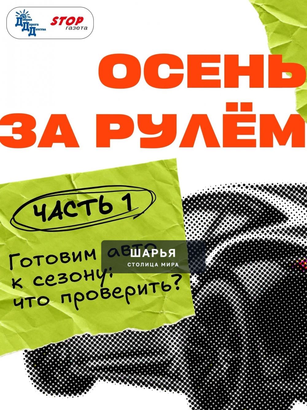 Осень за рулем: готовим авто к сезону — Шарья