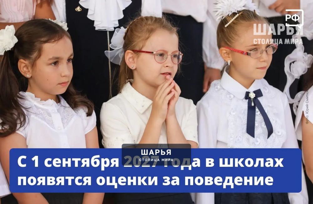 Поведение школьников будет оценено — Шарья