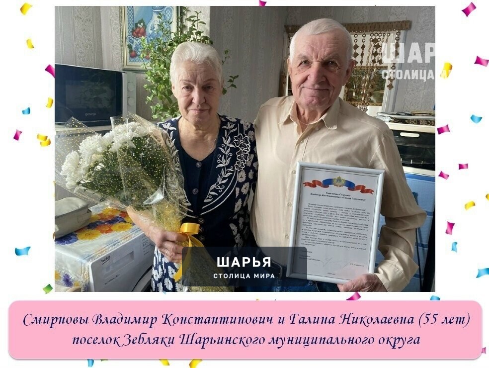 Супруги из Шарьинского района отметили юбилей семейной жизни — Шарья