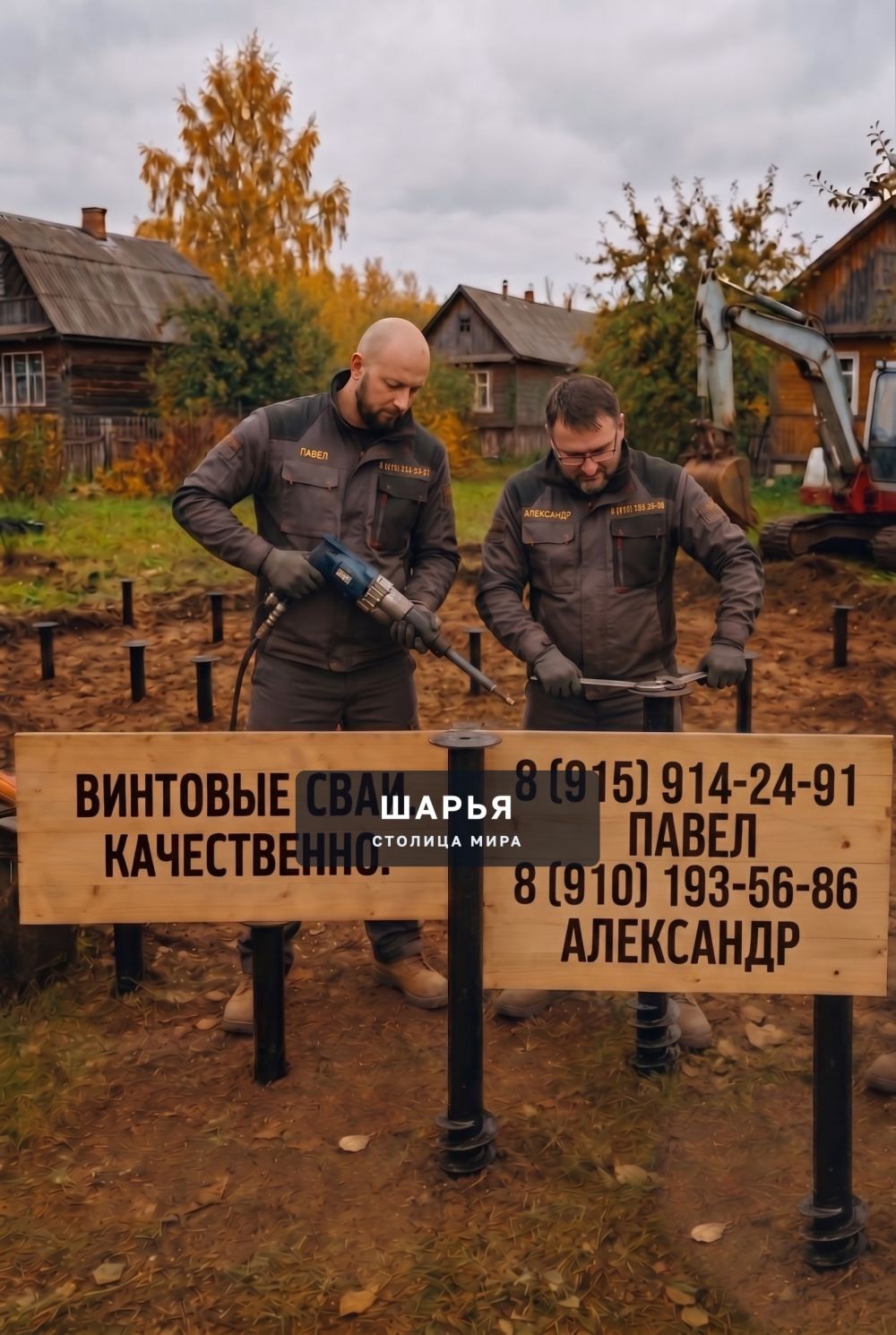 Область применения винтовых свай — Шарья