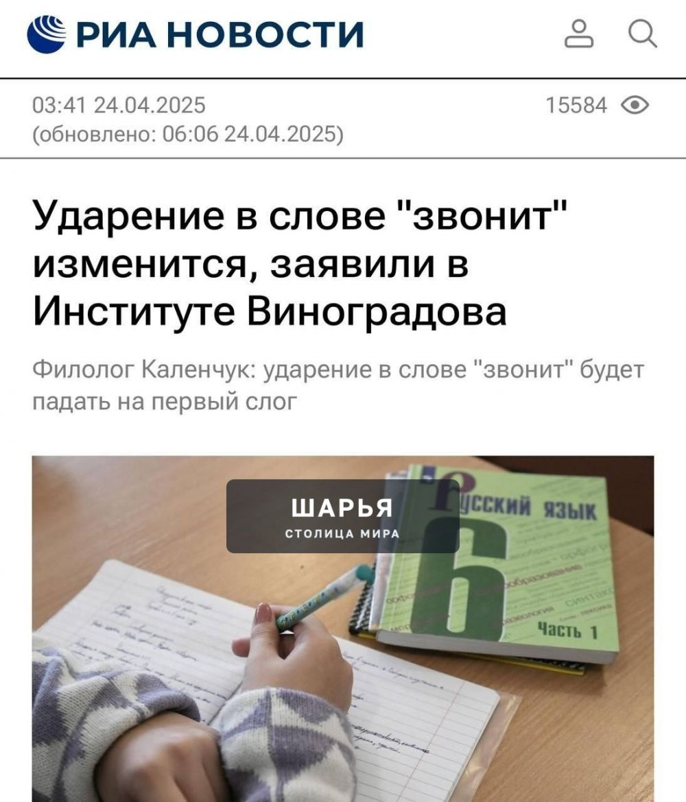 ОФИЦИАЛЬНО: УДАРЕНИЕ В СЛОВО «ЗВОНИТ» — БУДЕТ ПАДАТЬ НА ПЕРВЫЙ СЛОГ! — Шарья
