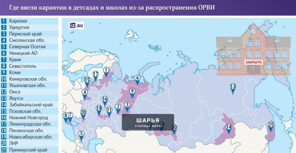 ОРВИ НАКРЫВАЕТ РОССИЮ — школы и детсады массово закрывают на карантин в 20 регионах страны… — Шарья