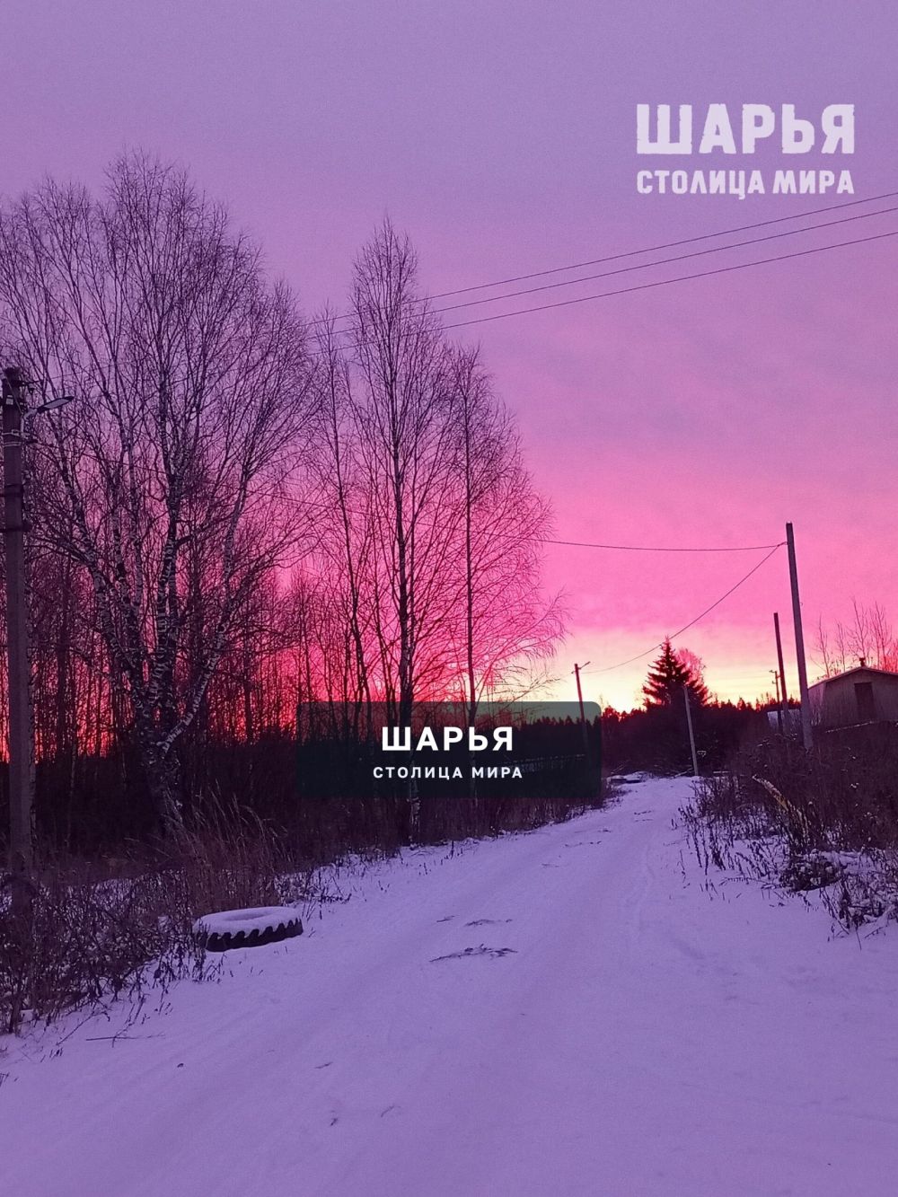 , П. Ленинский. Восход — Шарья