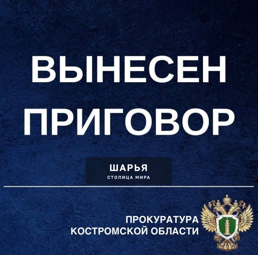 В Костромской области суд вынес приговор о мошенничестве при долевом строительстве — Шарья