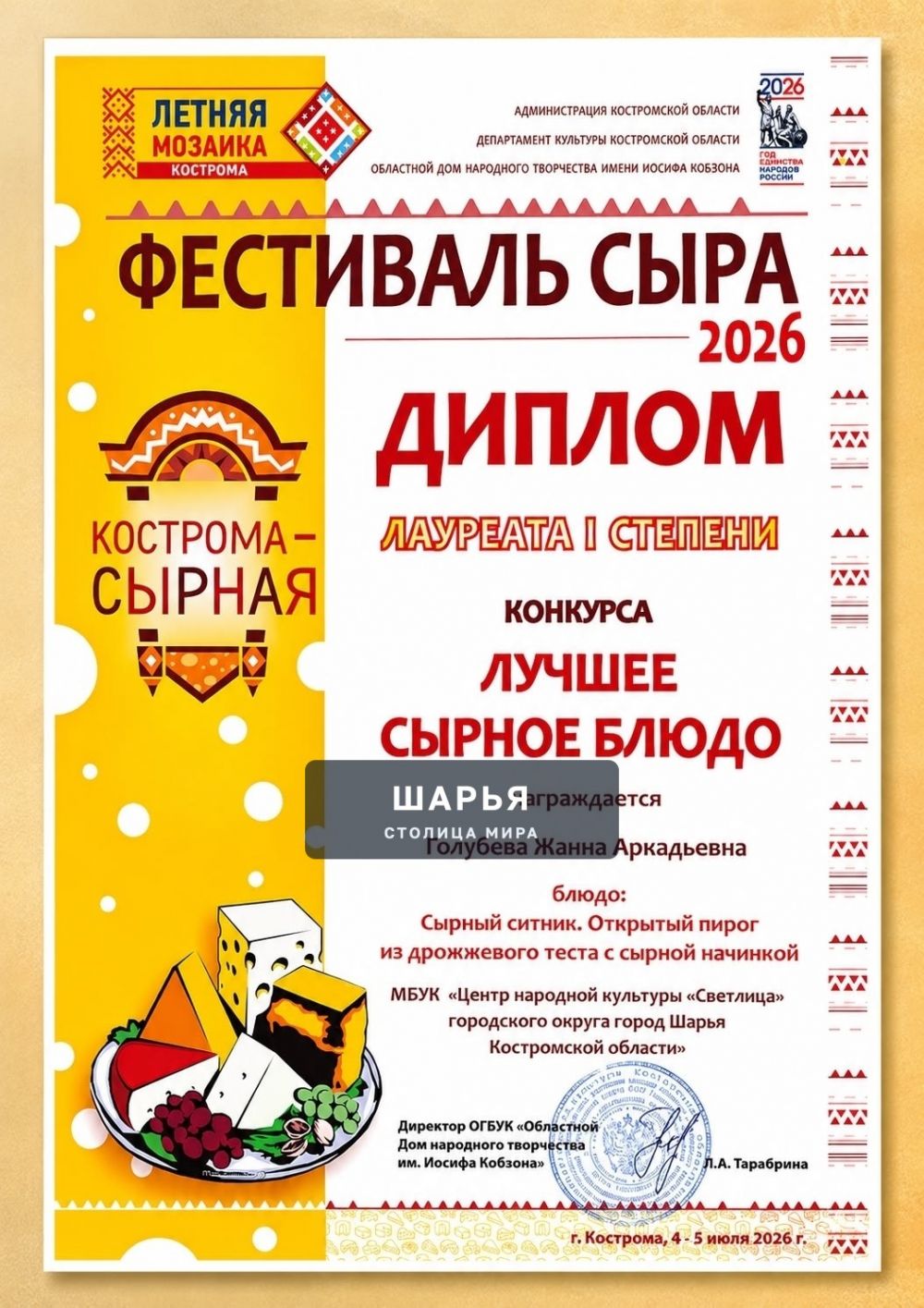 Шарьинка приготовила самое лучшее сырное блюдо — Шарья — фото 3