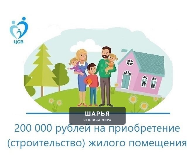 Семьи Костромской области могут получить 200 тысяч рублей на строительство жилья — Шарья