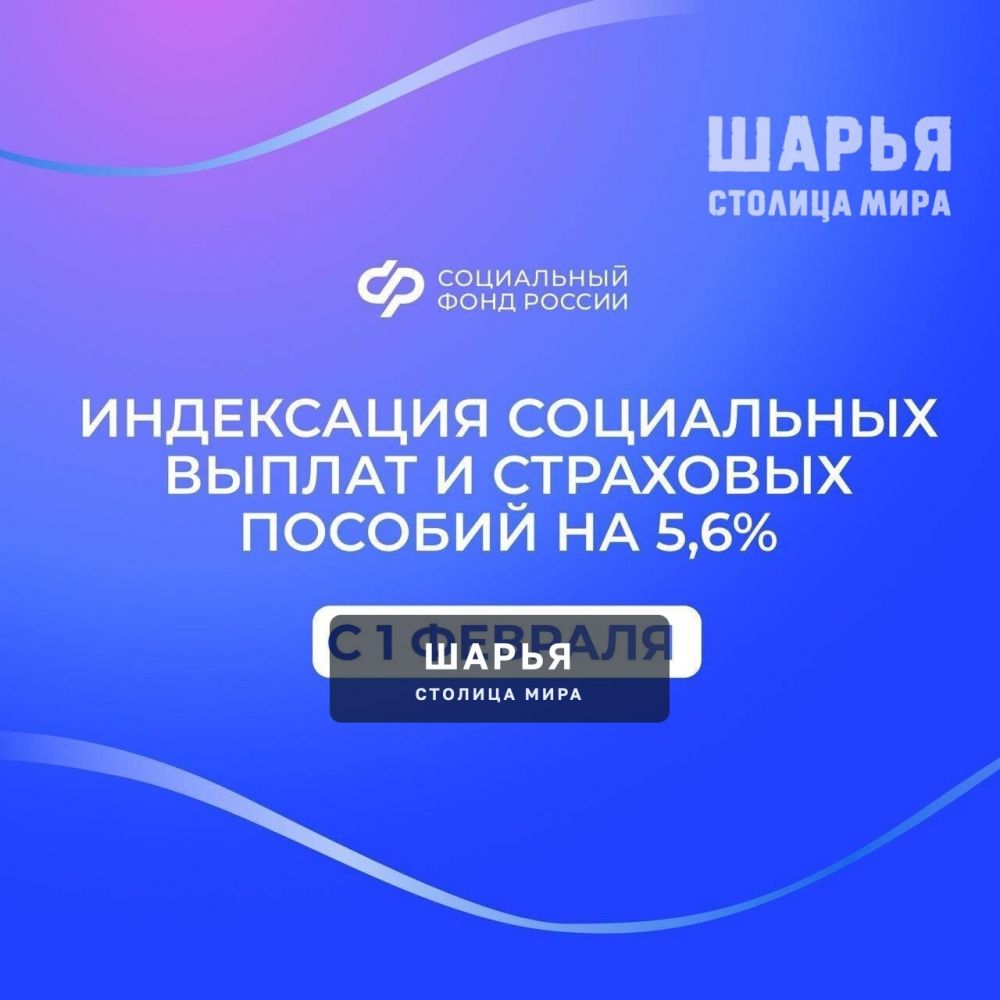 С 1 февраля Отделение СФР по Костромской области проиндексирует на 5,6% ряд социальных и… — Шарья