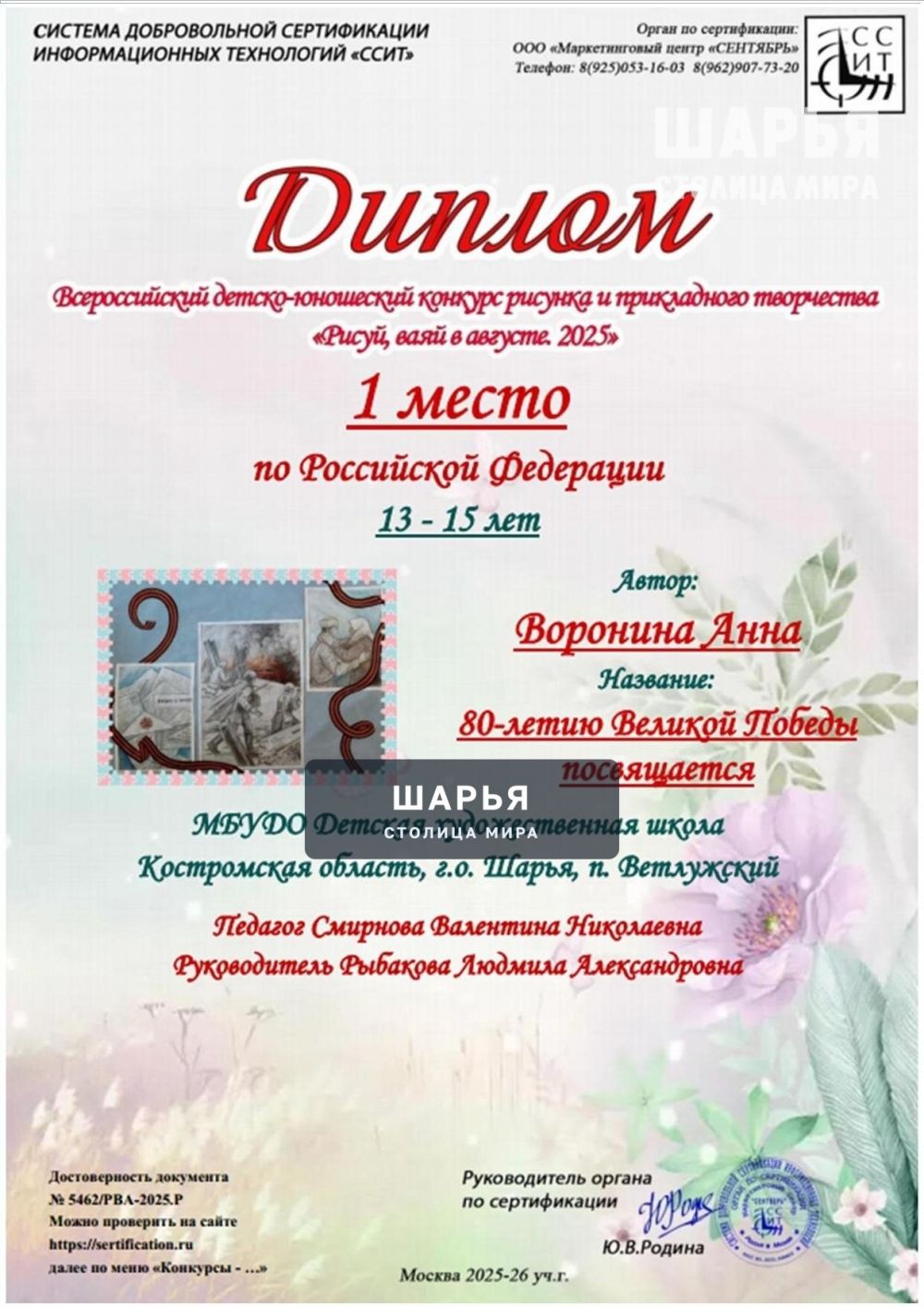Юные художницы Шарьи одержали три победы — Шарья