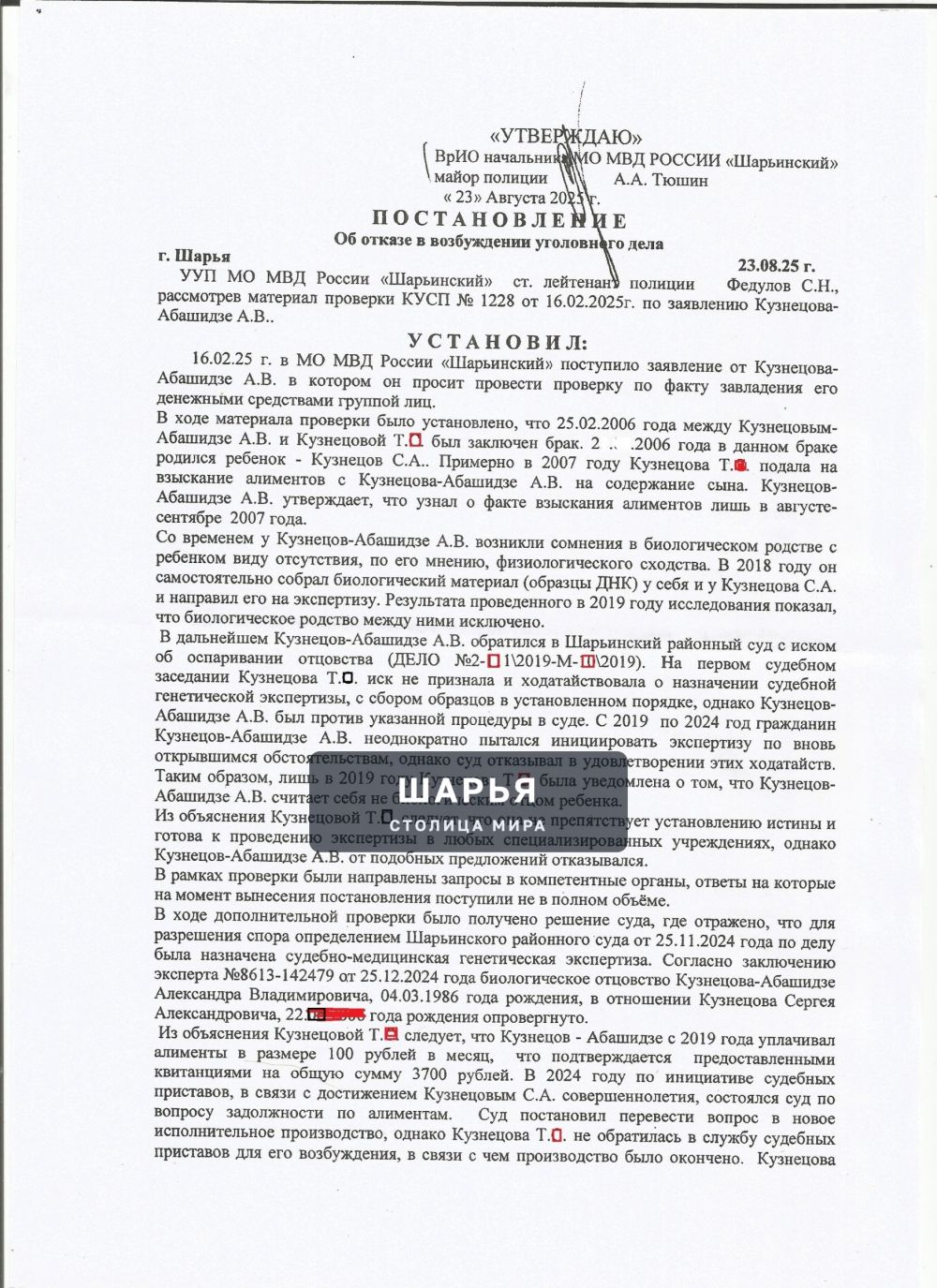 Публикация «Скрепы местной полиции» — Шарья — фото 2