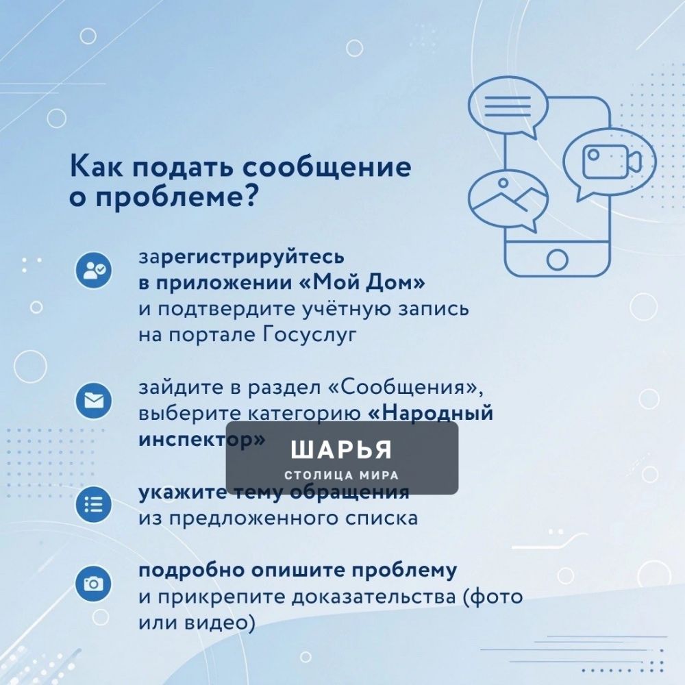 Мобильный сервис «Народный инспектор» помогает жителям региона оперативно сообщать о проблемах… — Шарья — фото 3