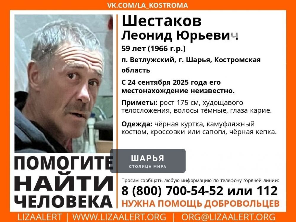 Внимание! Пропал человек! — Шарья