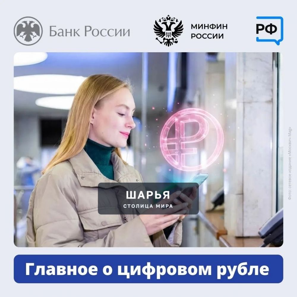 С 1 сентября в банковских приложениях можно открыть счёт цифрового рубля — Шарья