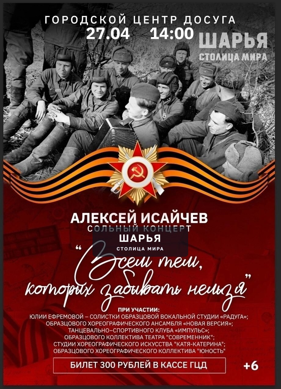 Всем тем, кого забывать нельзя — Шарья