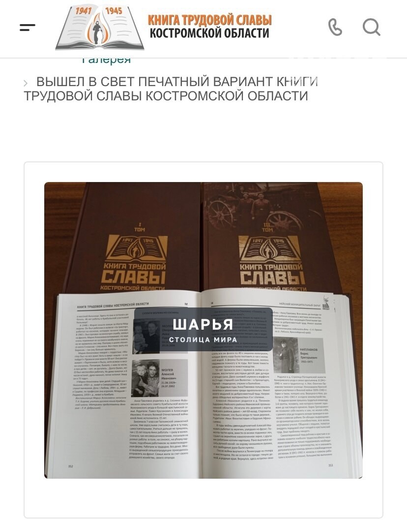 Презентация книги трудовой славы Костромской области — Шарья — фото 9