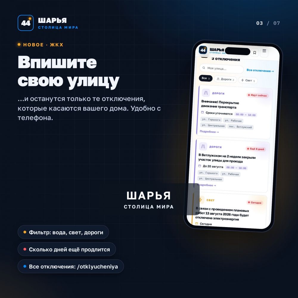 Сайт «Шарья — столица мира» (www.sharya44.ru) стал ещё полезнее! — фото 3