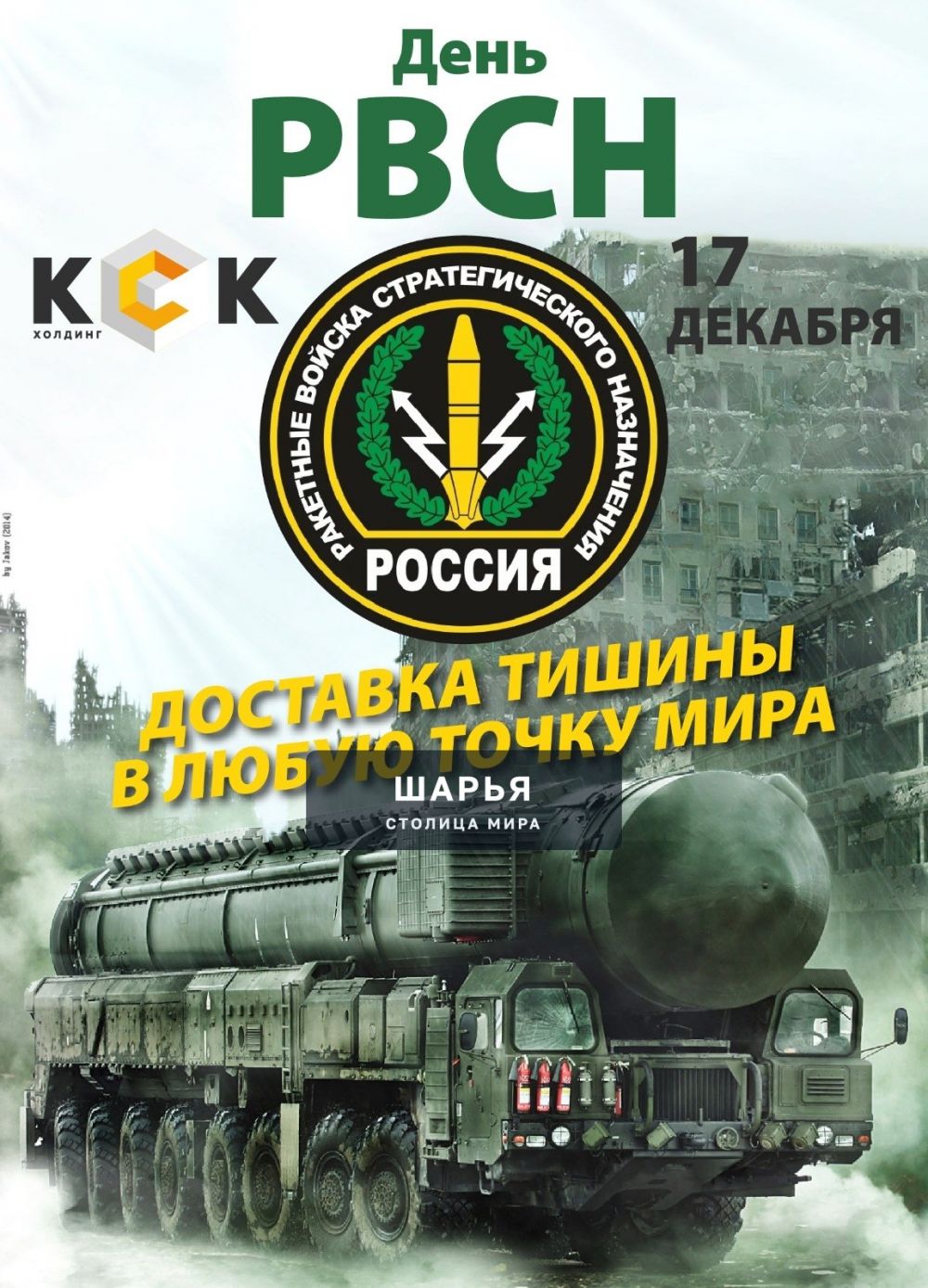 С праздником однополчане! — Шарья