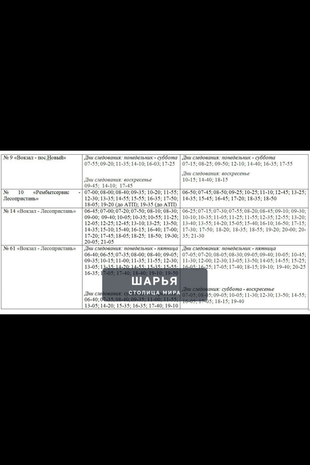 С 1 сентября возобновили второй рейс автобуса номер 10 Рембытсервис -Лесопристань — Шарья