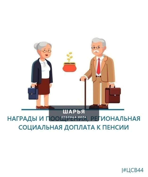 Доплаты к пенсиям отдельным категориям жителей региона увеличены — Шарья