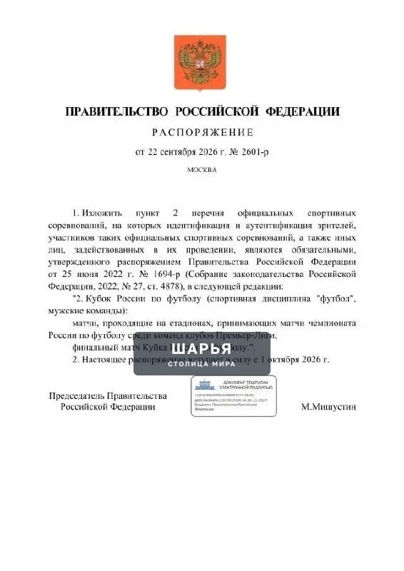 Fan ID введут в Кубке России по футболу с 1 октября — Шарья