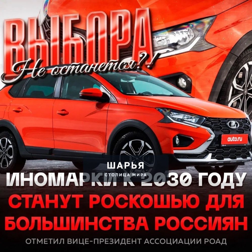‼ Россияне пересядут на отечественные машины уже через ЧЕТЫРЕ ГОДА — заявил автоэксперт… — Шарья