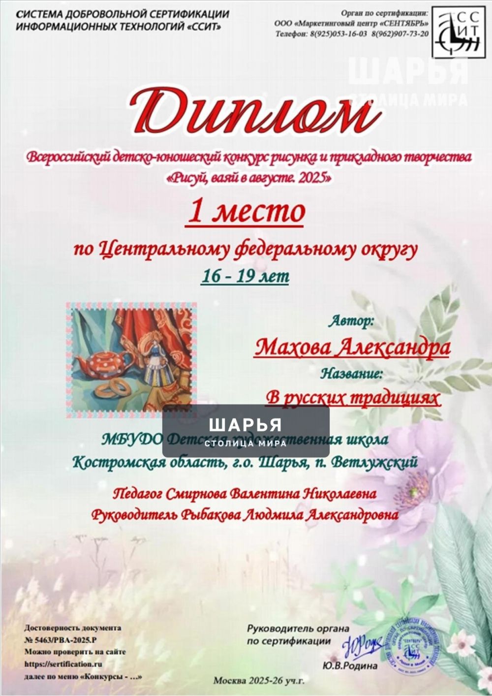 Юные художницы Шарьи одержали три победы — Шарья — фото 2
