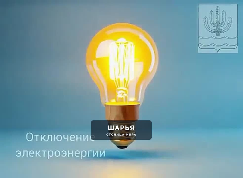 В связи с проведением плановых работ 15 сентября 2026 года будет отключена электроэнергия — Шарья