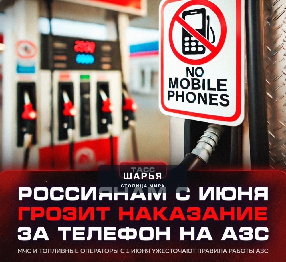 Россиянам ЗАПРЕТИЛИ пользоваться телефонами на АЗС — с 1 июня за это будут отказывать в… — Шарья