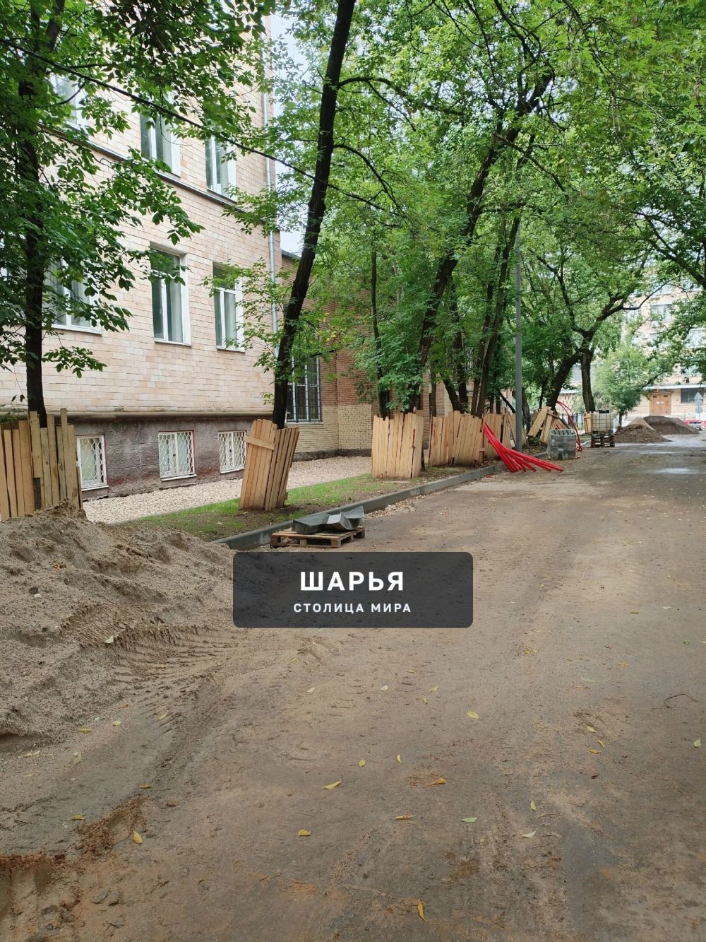 Вопрос к администрации города Шарья: почему при благоустройстве территорий в Москве…