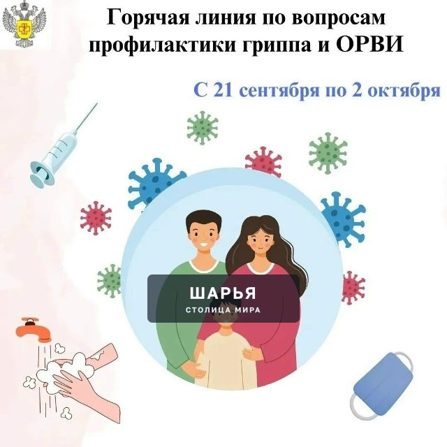 Управление Роспотребнадзора по Костромской области с 21 сентября по 2 октября 2026 года… — Шарья