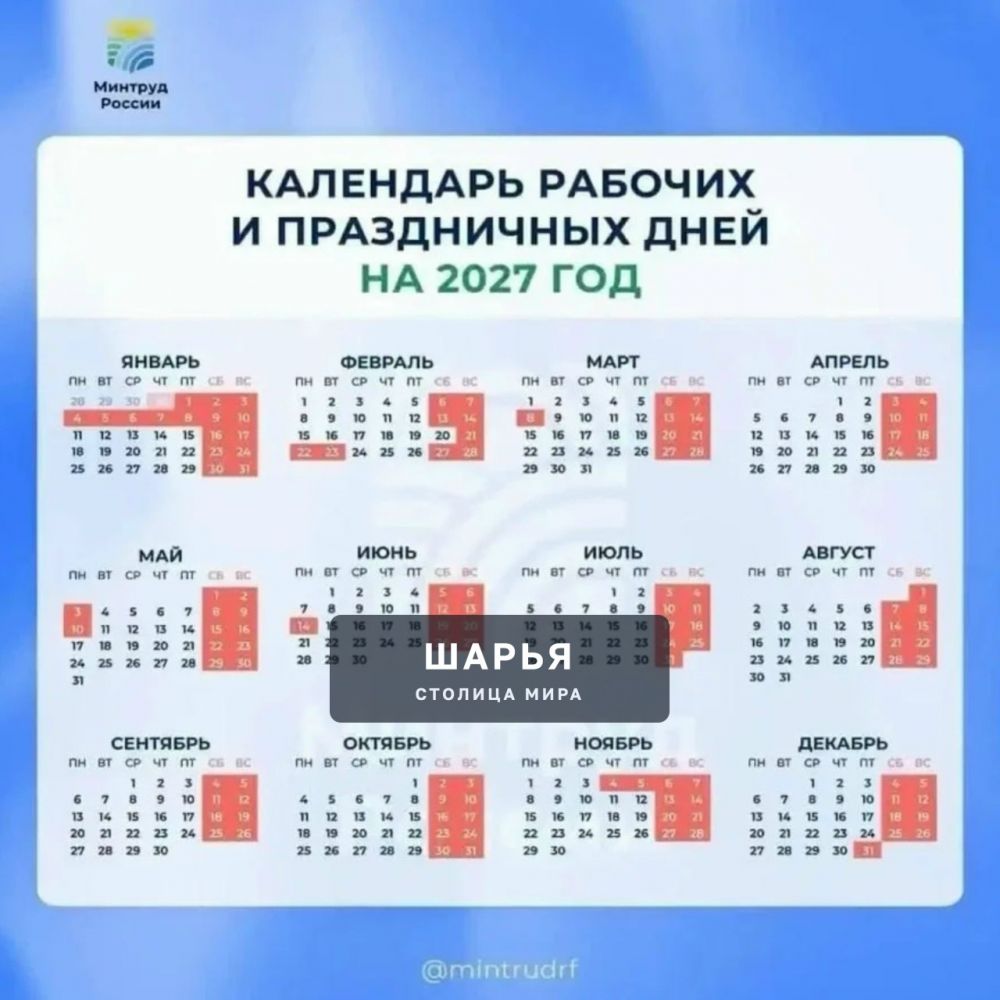 Семь сокращённых рабочих недель будет в следующем году — Шарья