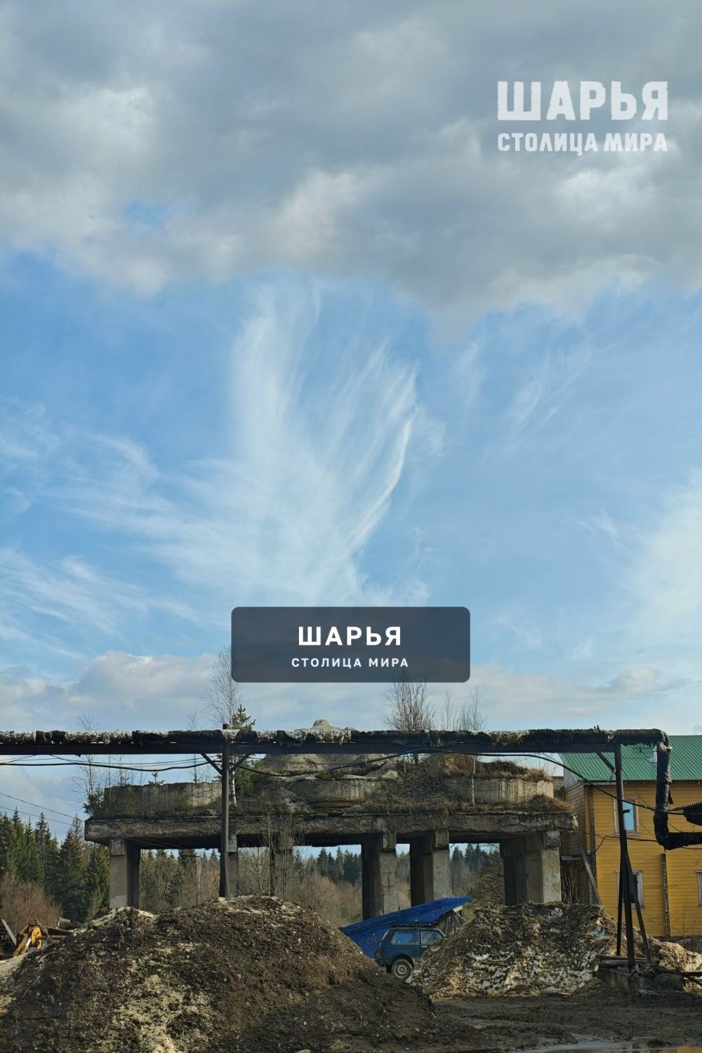 Ленинский_весенний — Шарья