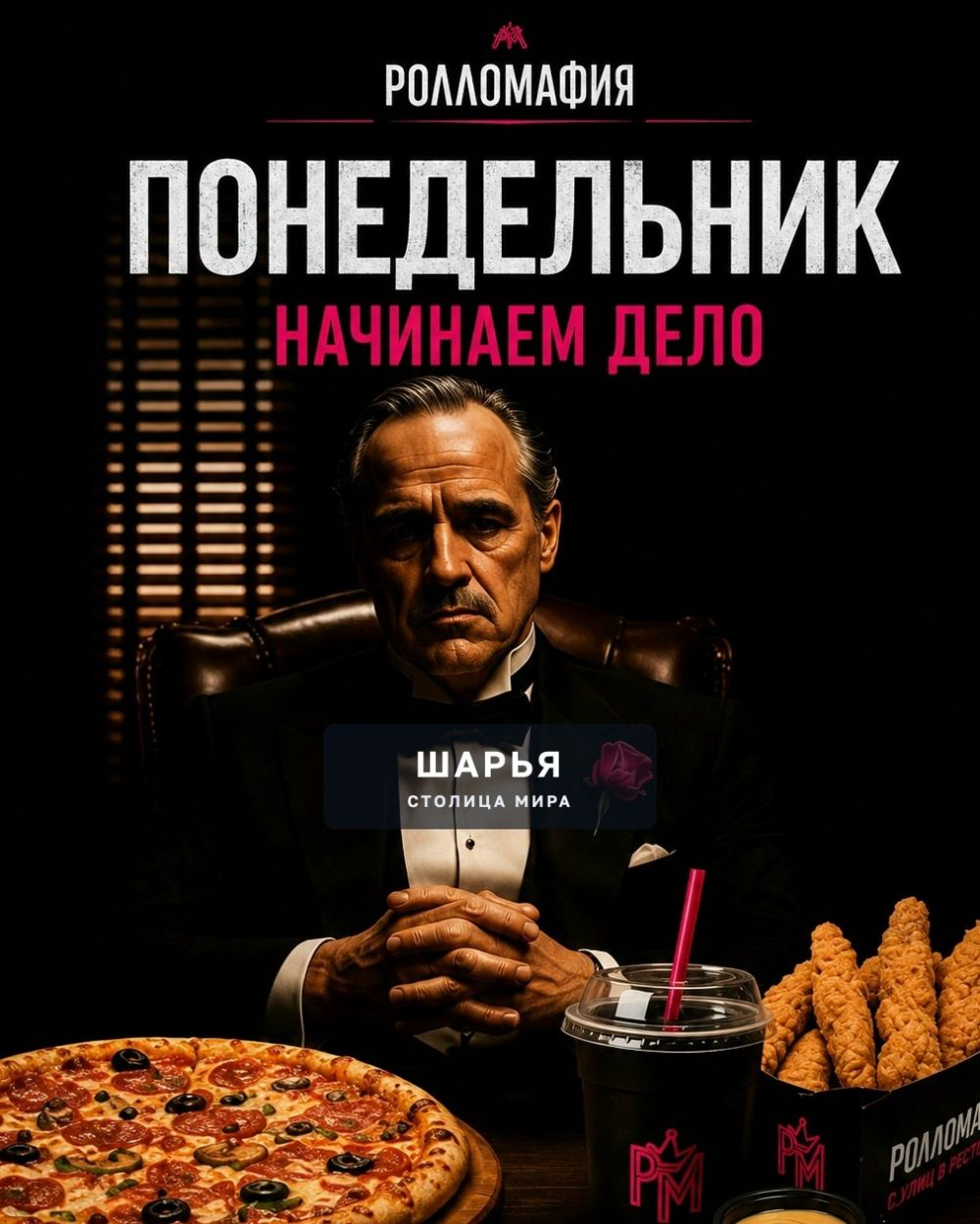 Понедельник не выбирают. Ужин — выбирают — Шарья