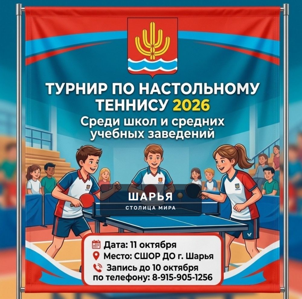 Общественная организация «Настольный теннис» г Шарья приглашает учащихся школ и средних…