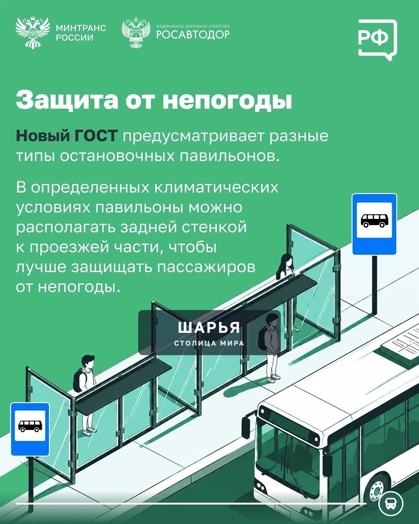 В России утвердили новые требования к остановкам общественного транспорта — Шарья — фото 6