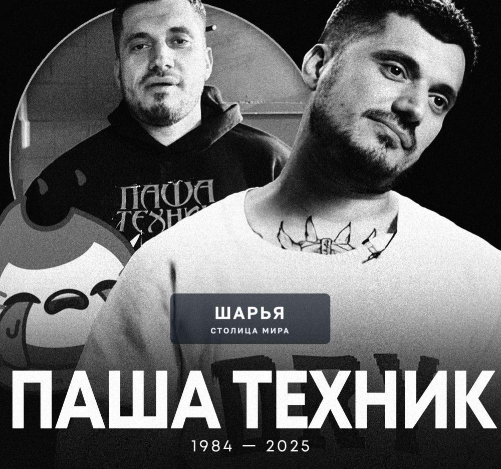 ПАША ТЕХНИК УМЕР — информацию подтвердило его окружение — Шарья