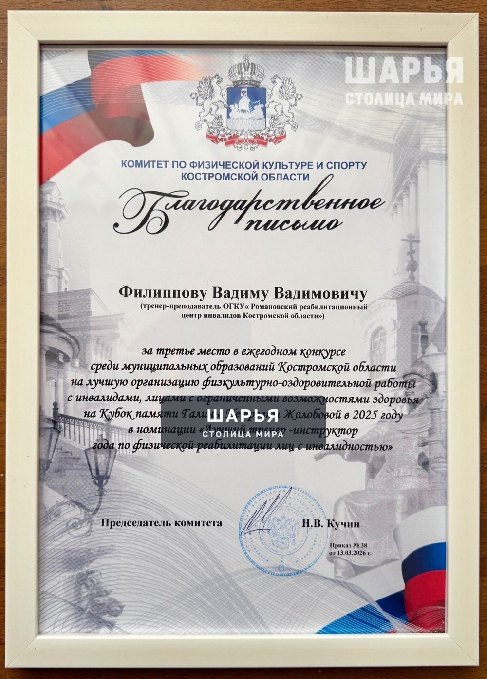 Шарья - лучшая по организации и поддержке адаптивного спорта — фото 4