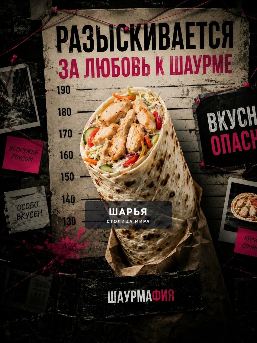 Не каждая проблема решается шаурмой — Шарья