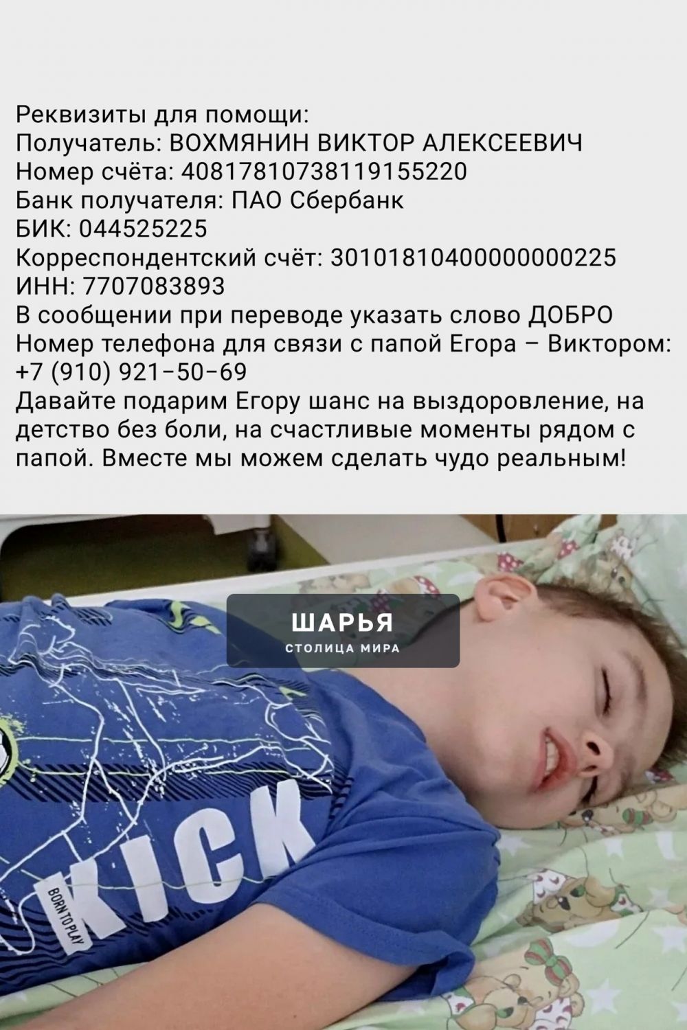 Прошу помочь распространить пост для сбора денег на послеоперационного лечения мальчика 12 лет… — Шарья — фото 4