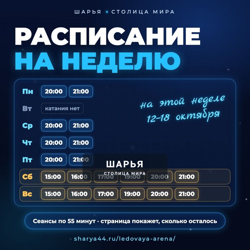Ледовая арена «Айсберг» теперь на sharya44.ru! — Шарья — фото 2