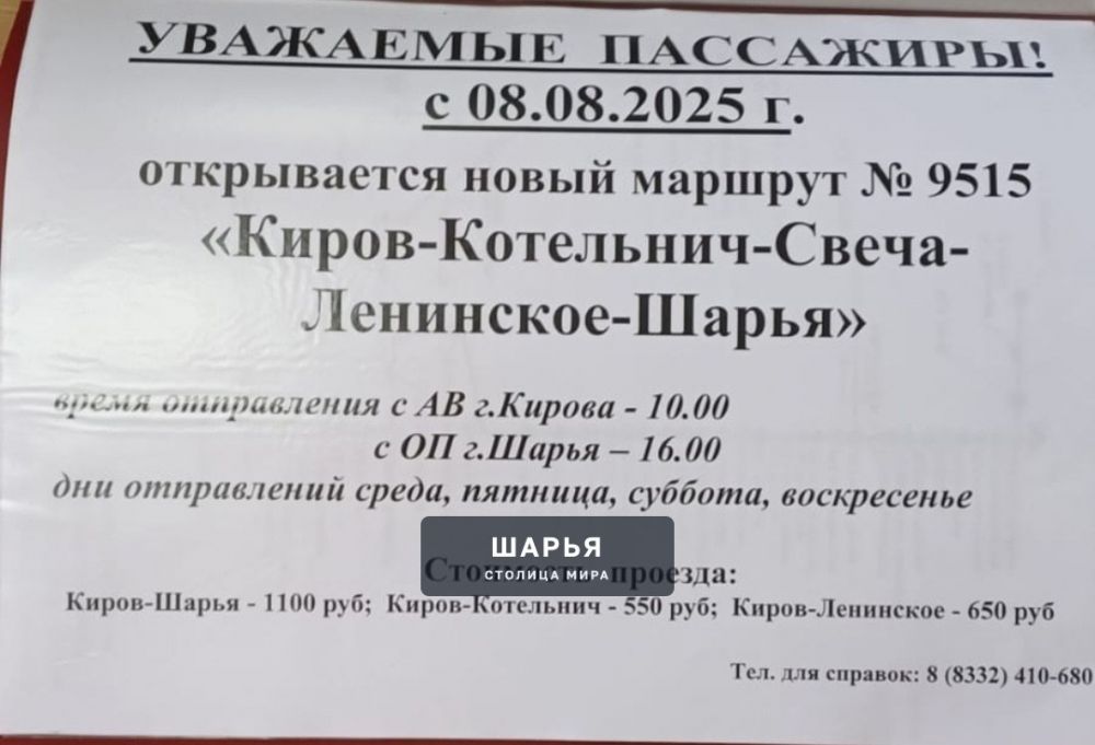Наконец-то ввели этот маршрут — Шарья