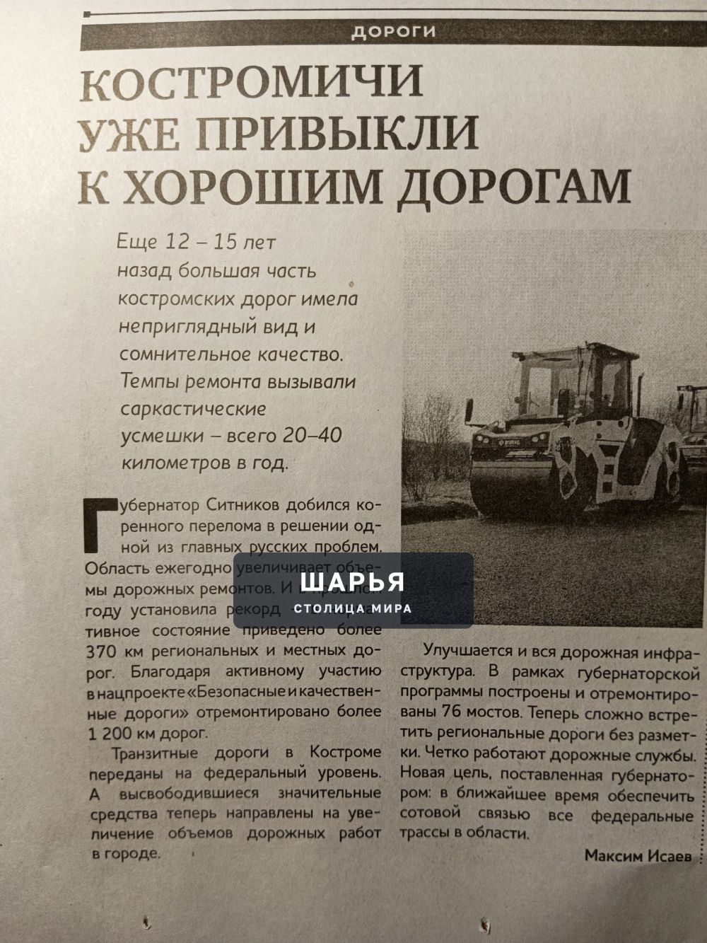 Возмущению нет предела. Сегодня в газете "Ветлужский Край" вышла такая статья — Шарья